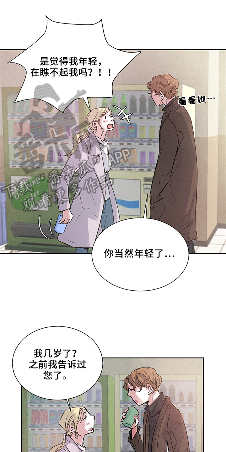 最后的救赎小说阅读漫画,第23章：不安1图