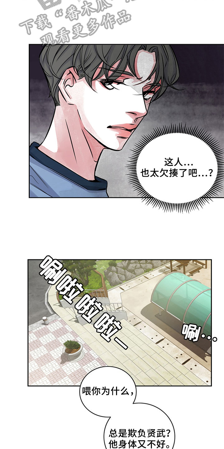 最后的救赎详细剧情漫画,第15章：帮助1图