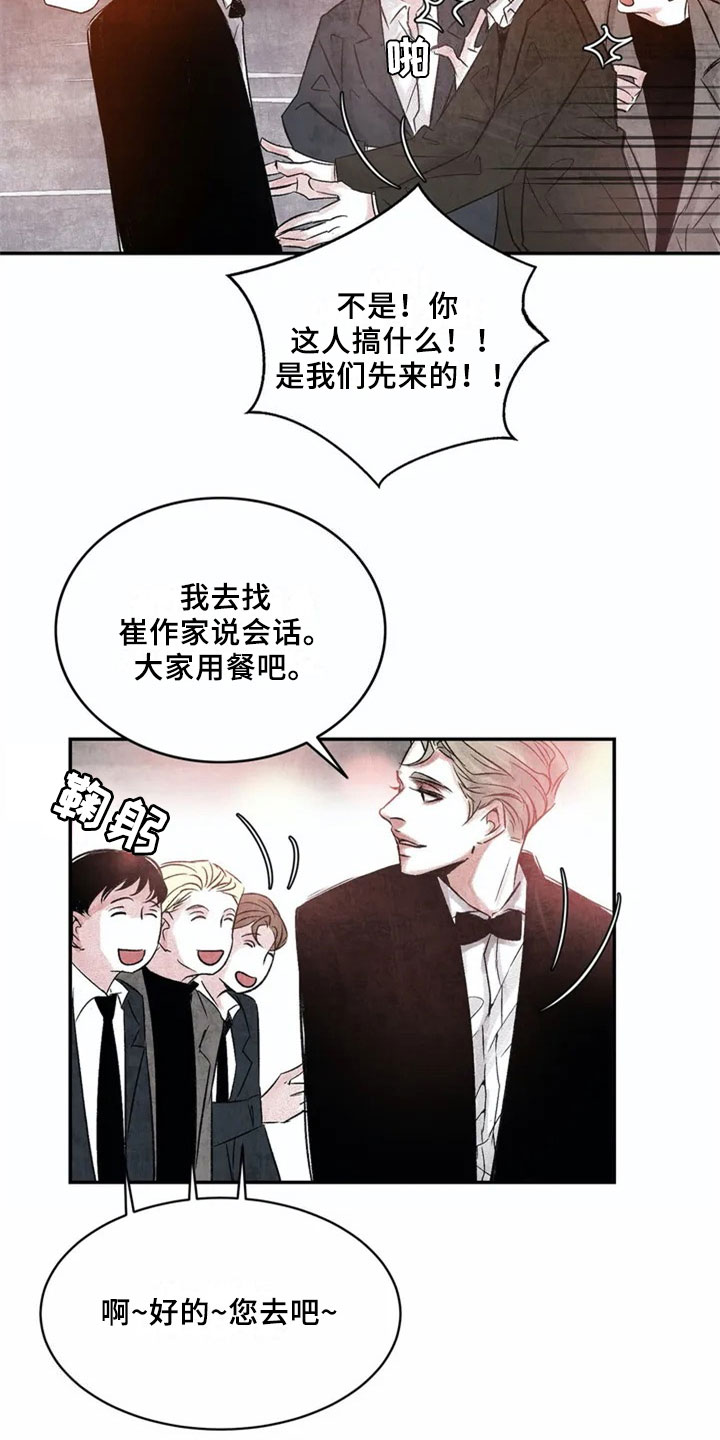 最后的救赎王小冬漫画,第1章：聚会1图