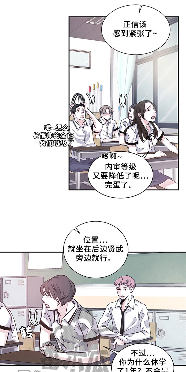 最后的救赎王小冬漫画,第10章：关系2图