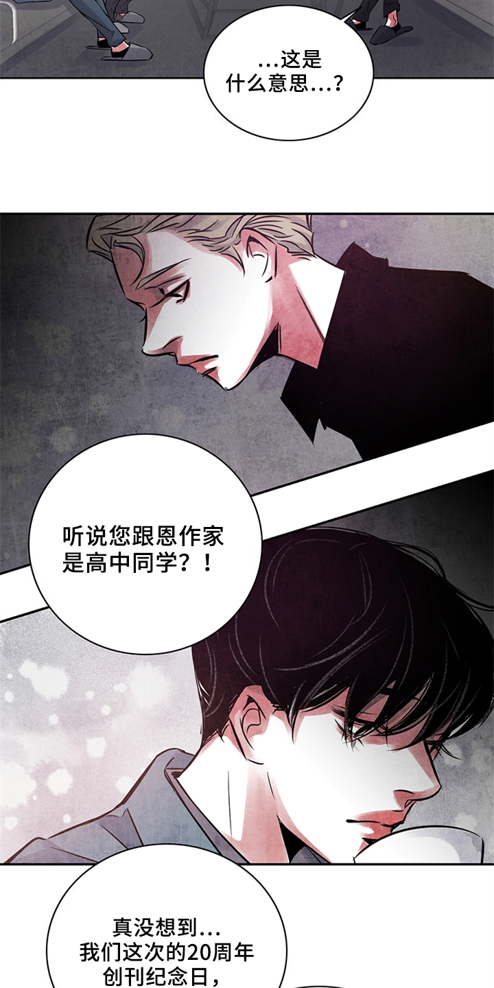 最后的救赎演员表漫画,第21章：未知2图