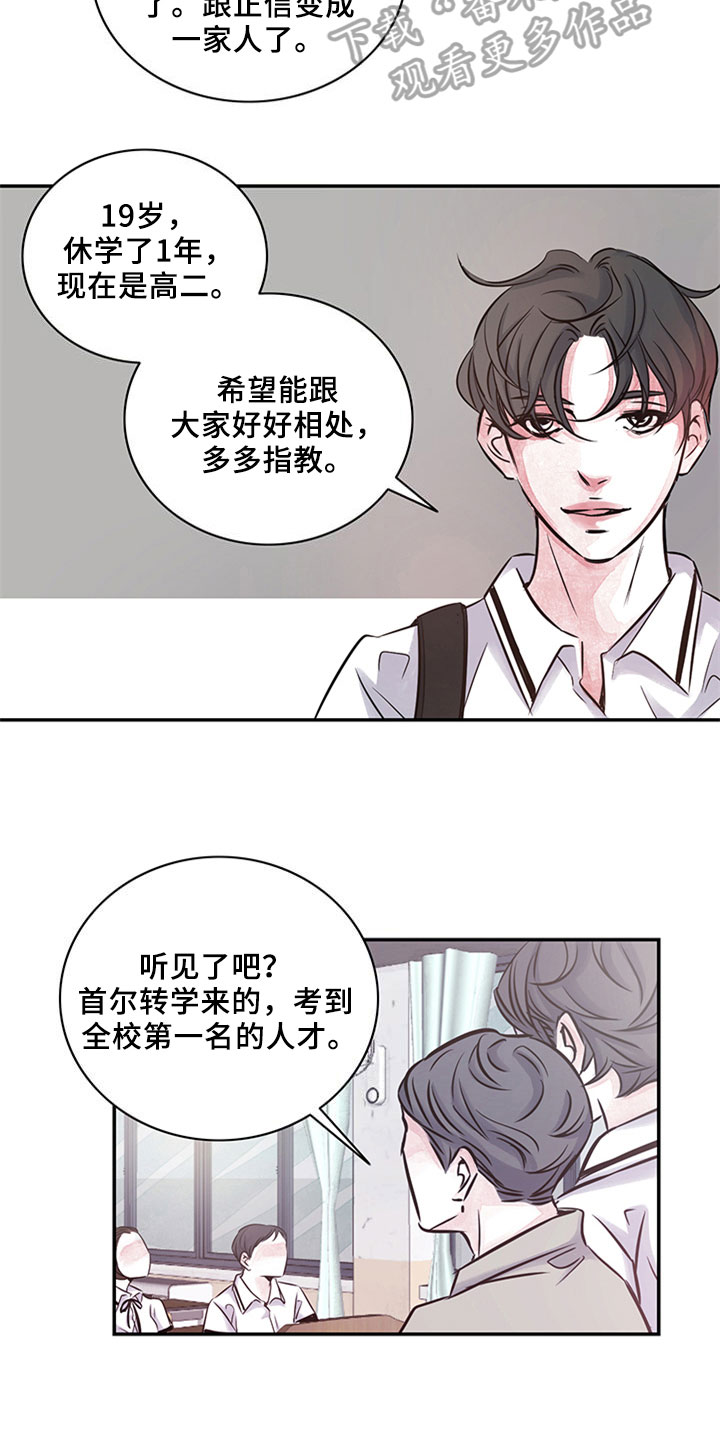 最后的救赎王小冬漫画,第10章：关系1图