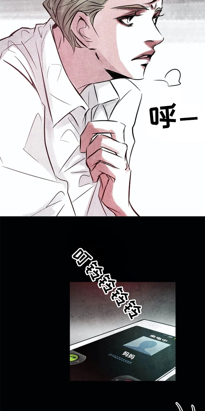 最后的救赎女主漫画,第1章：聚会1图