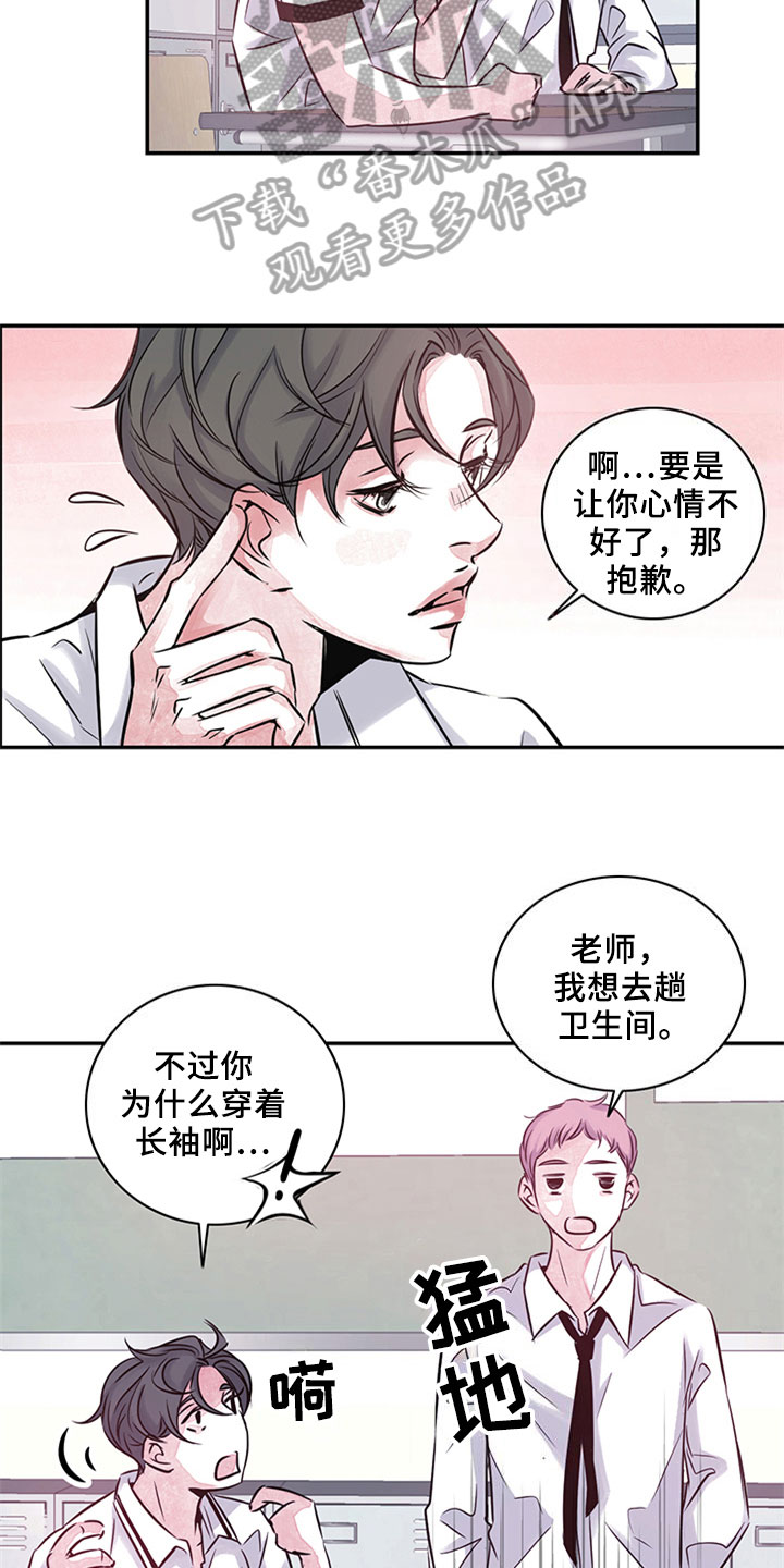 最后的救赎 音乐漫画,第10章：关系2图