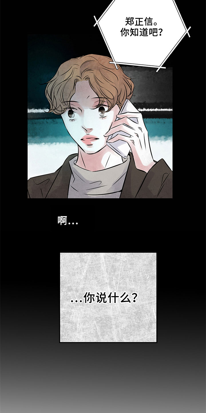 最后的救赎在线观看漫画,第5章：复仇念头2图