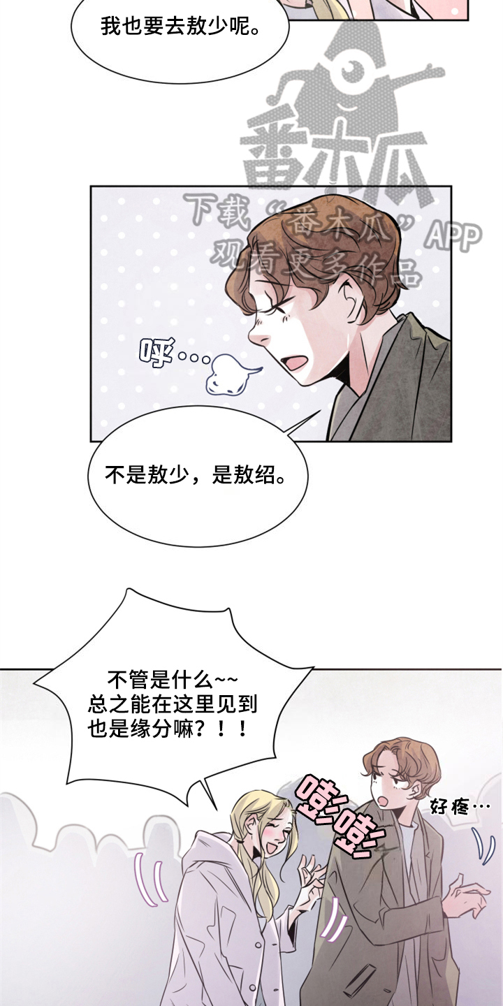 最后的救赎全集漫画,第27章：同行1图