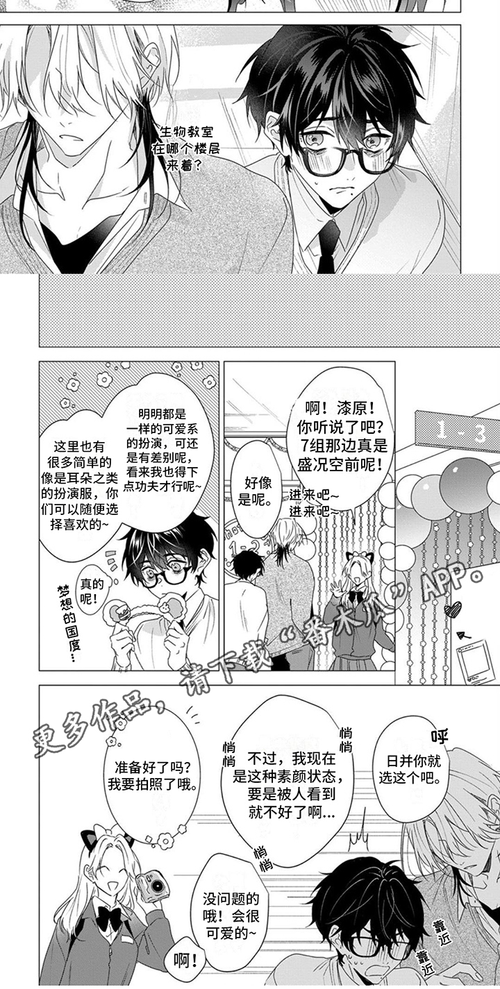 更衣人偶漫画,第18章：代替1图