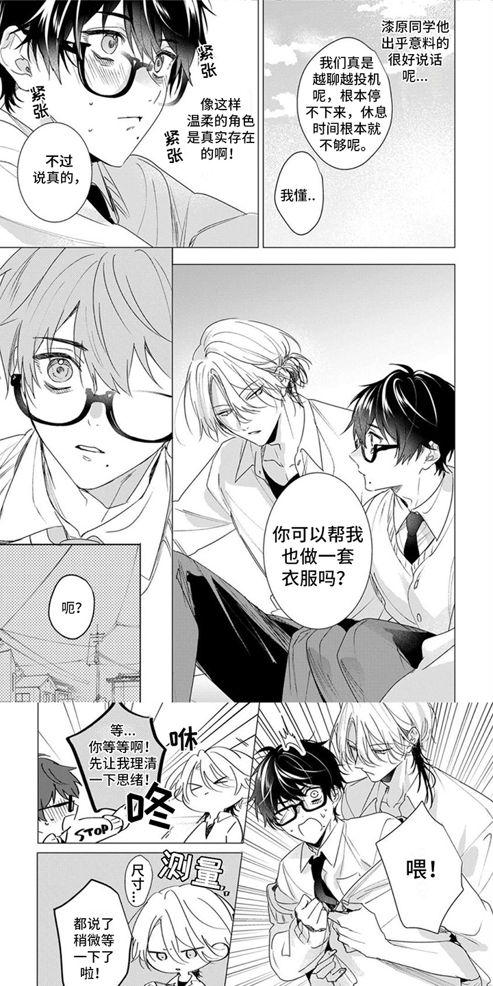 更衣人偶漫画,第3章：做衣服1图
