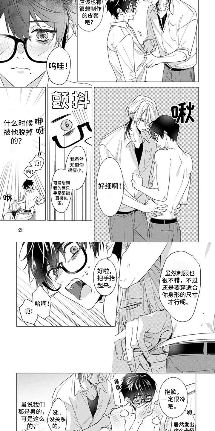 更衣人偶漫画,第3章：做衣服2图