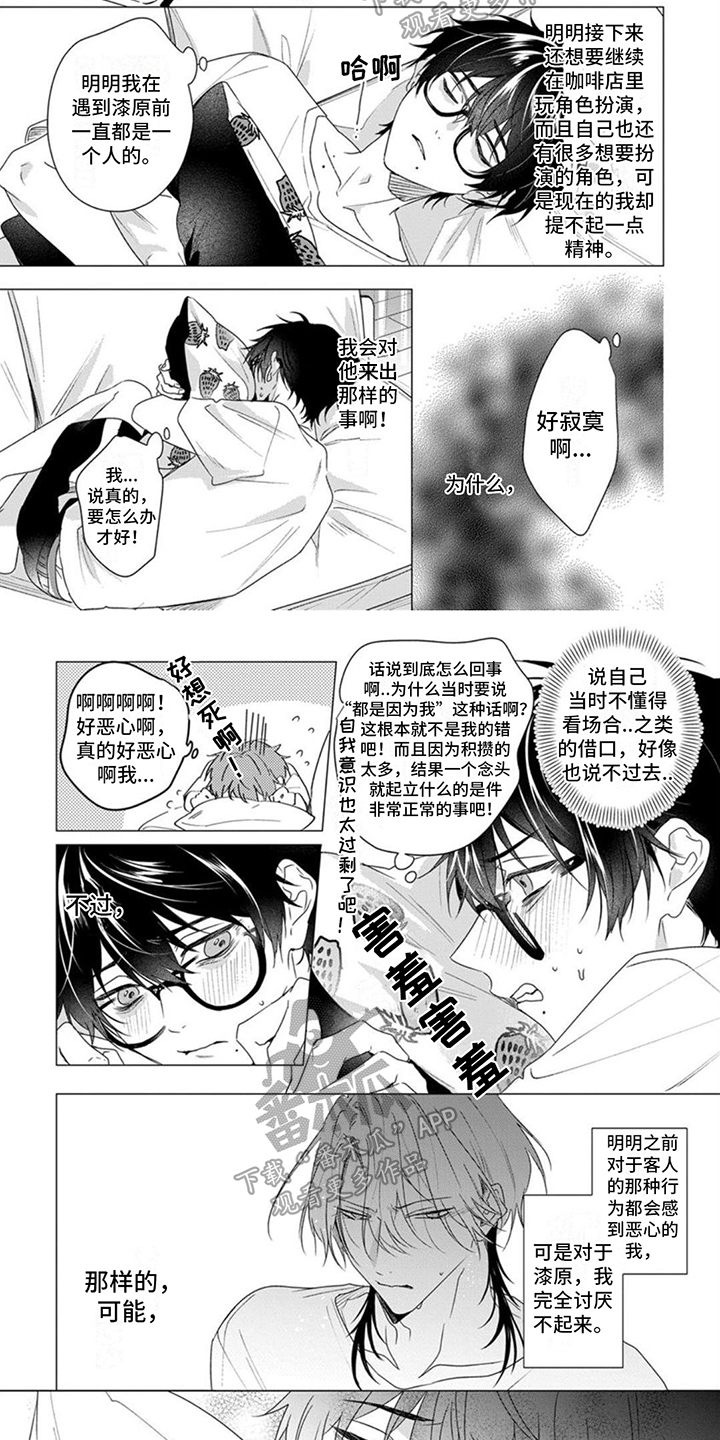 更衣人偶漫画,第14章：距离感2图