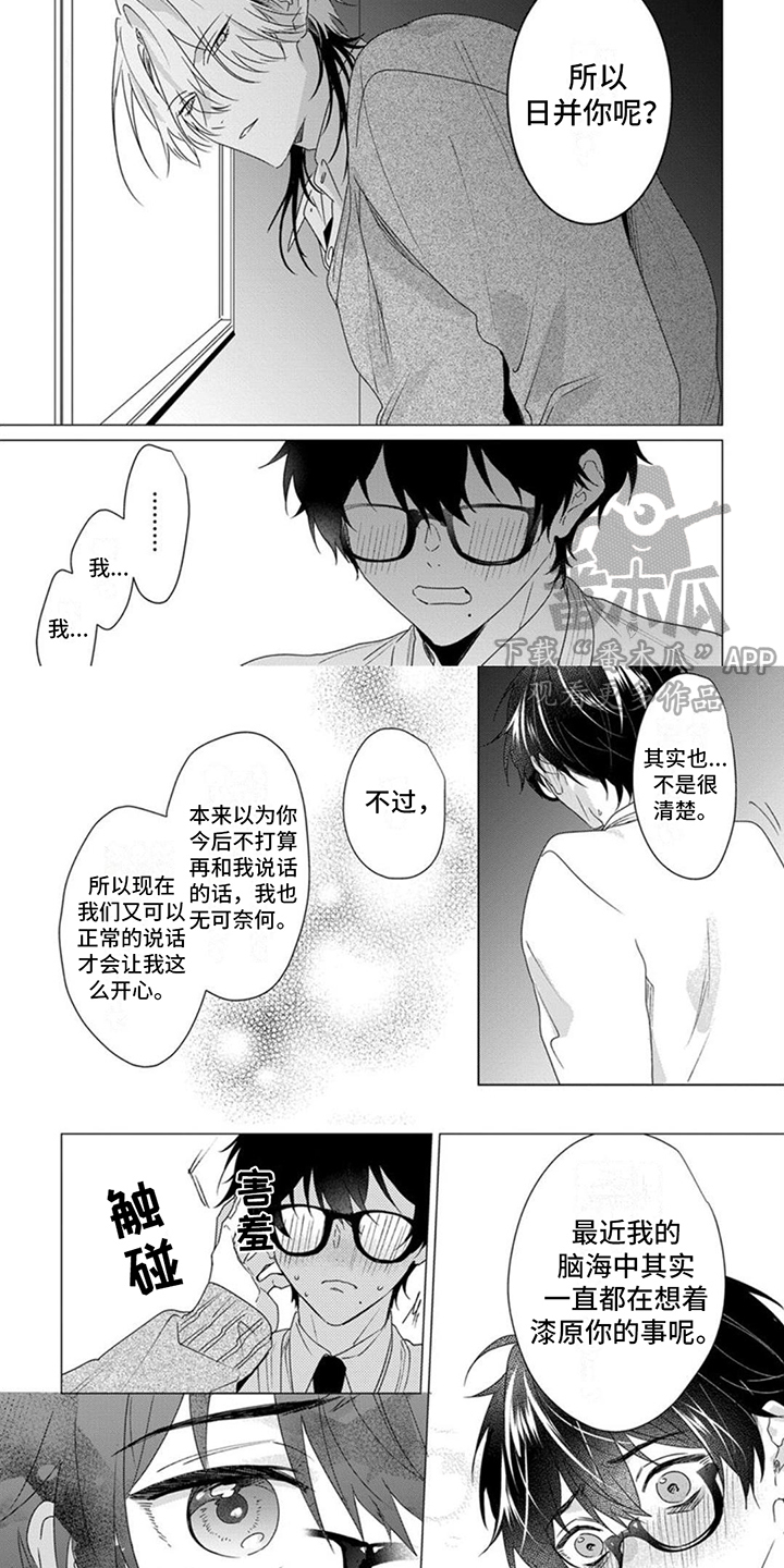 更衣人偶漫画,第20章：总有一天会传达心意2图