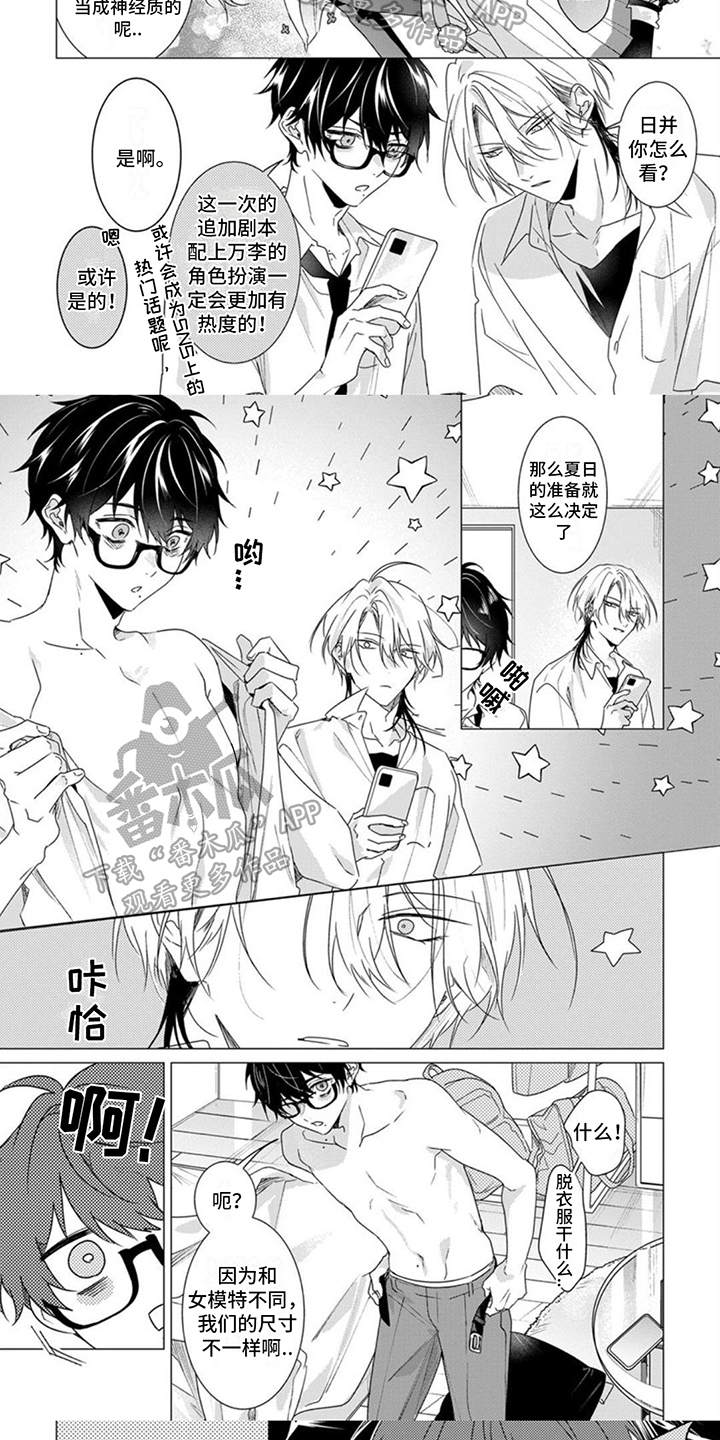 更衣人偶漫画,第9章：计划1图