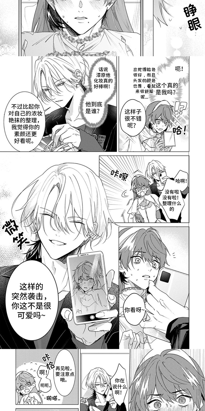更衣人偶漫画,第2章：可爱1图