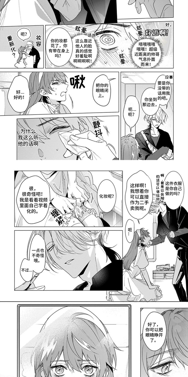 更衣人偶漫画,第2章：可爱2图