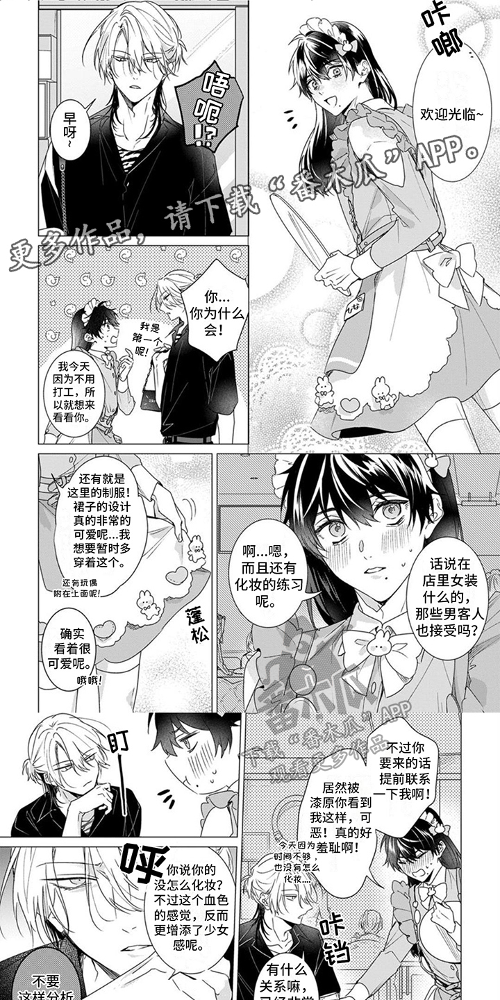 更衣人偶漫画,第7章：危机1图