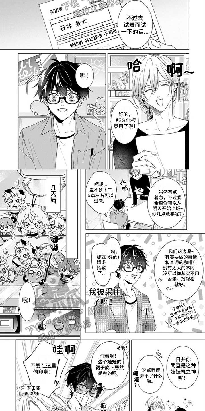 更衣人偶漫画,第6章：特别的存在1图