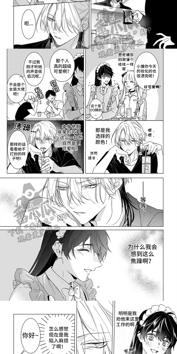 更衣人偶漫画,第7章：危机1图