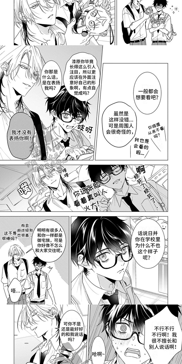 更衣人偶漫画,第6章：特别的存在2图