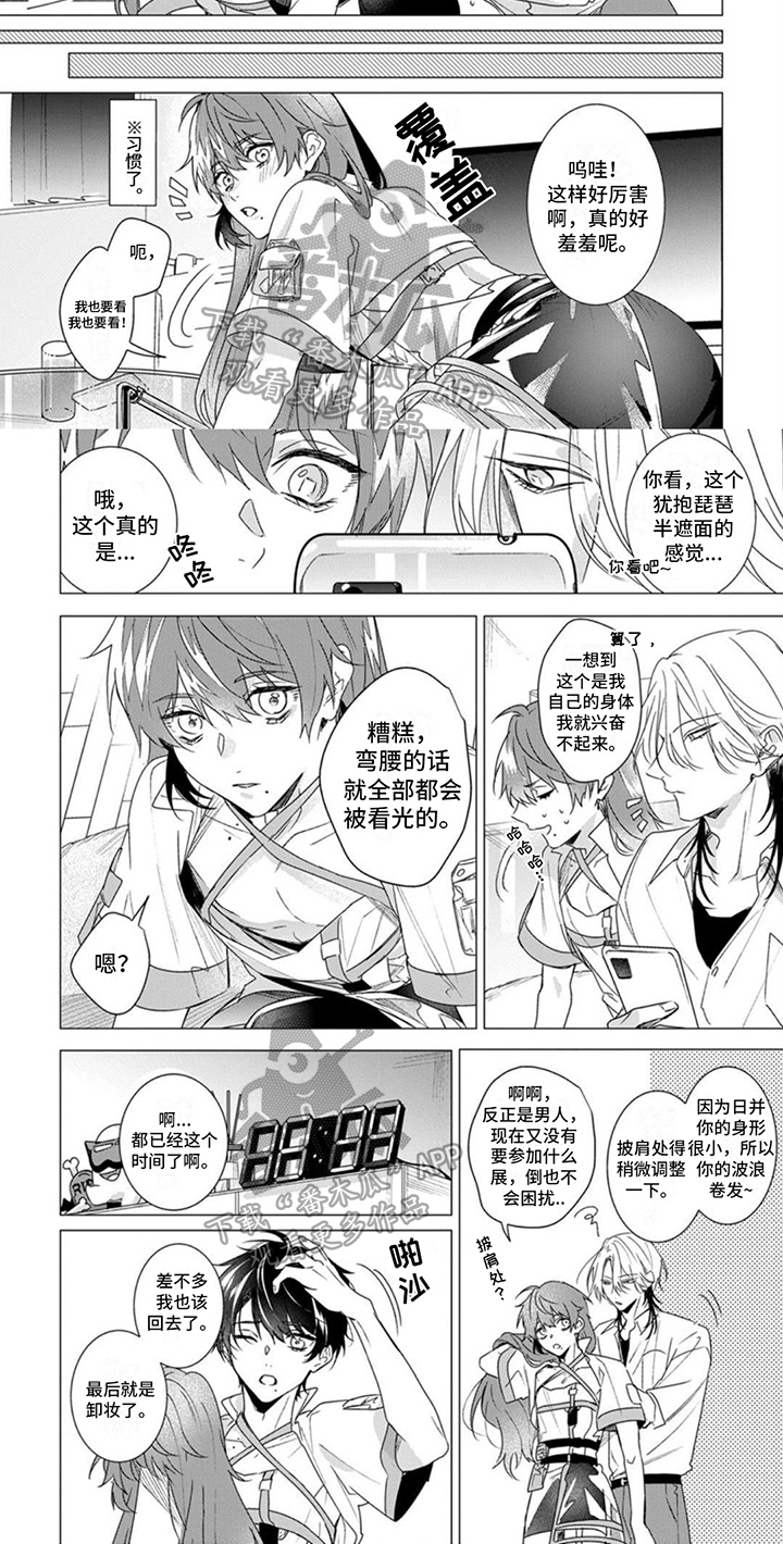 更衣人偶漫画,第4章：角色扮演1图