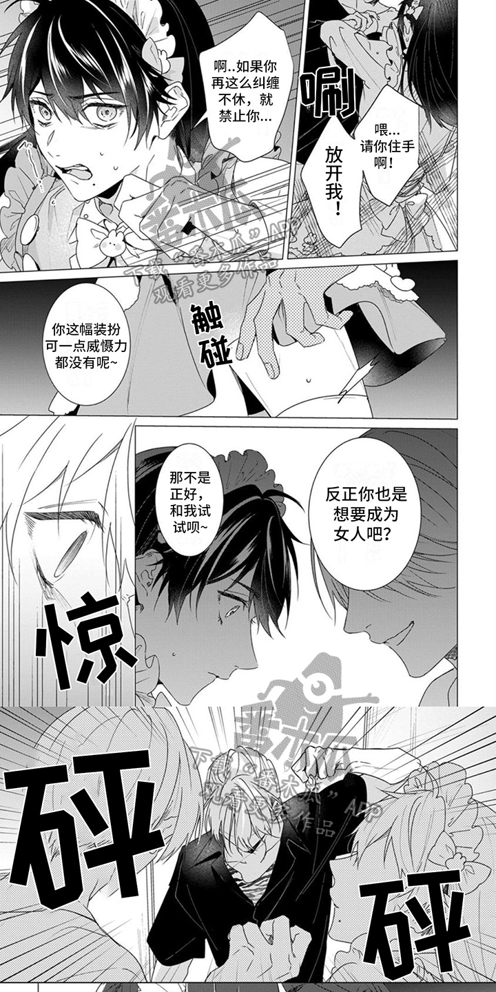 更衣人偶漫画,第8章：阻止1图
