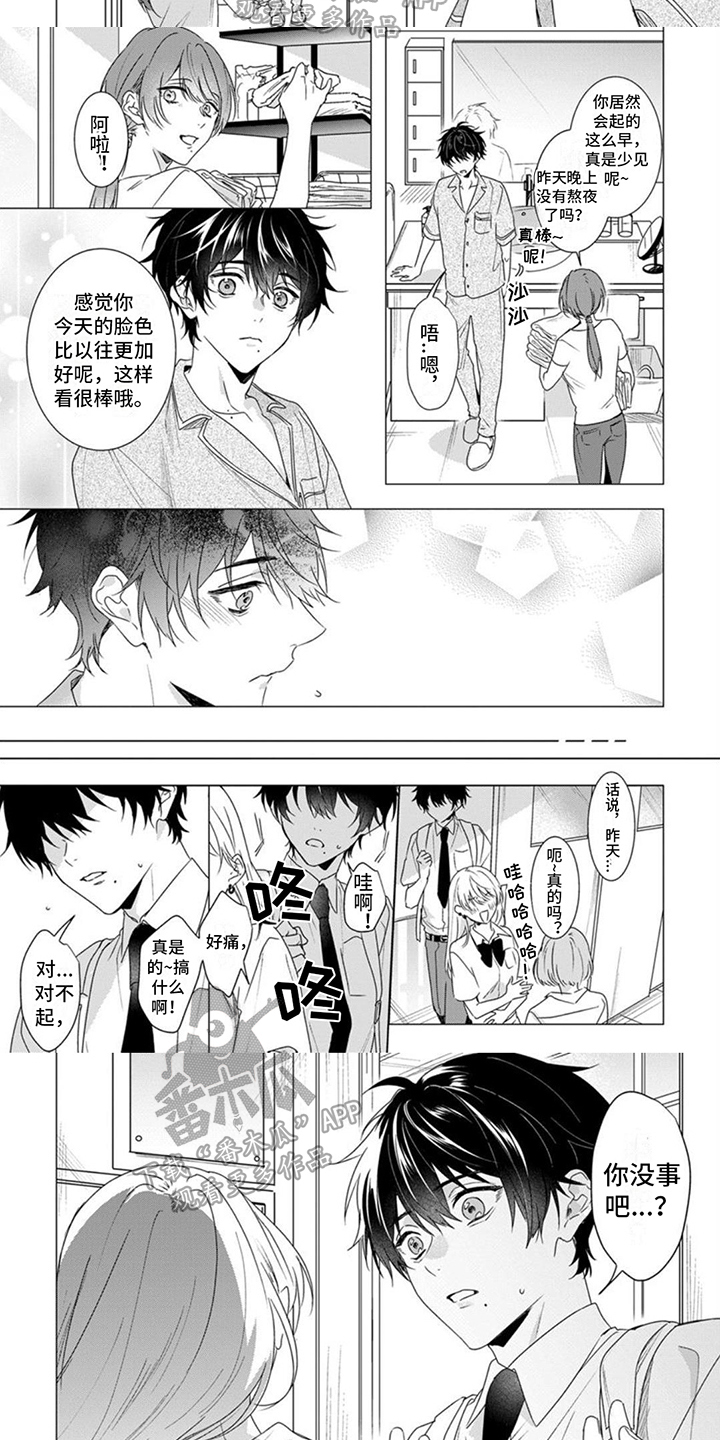 更衣人偶漫画,第15章：嫉妒2图