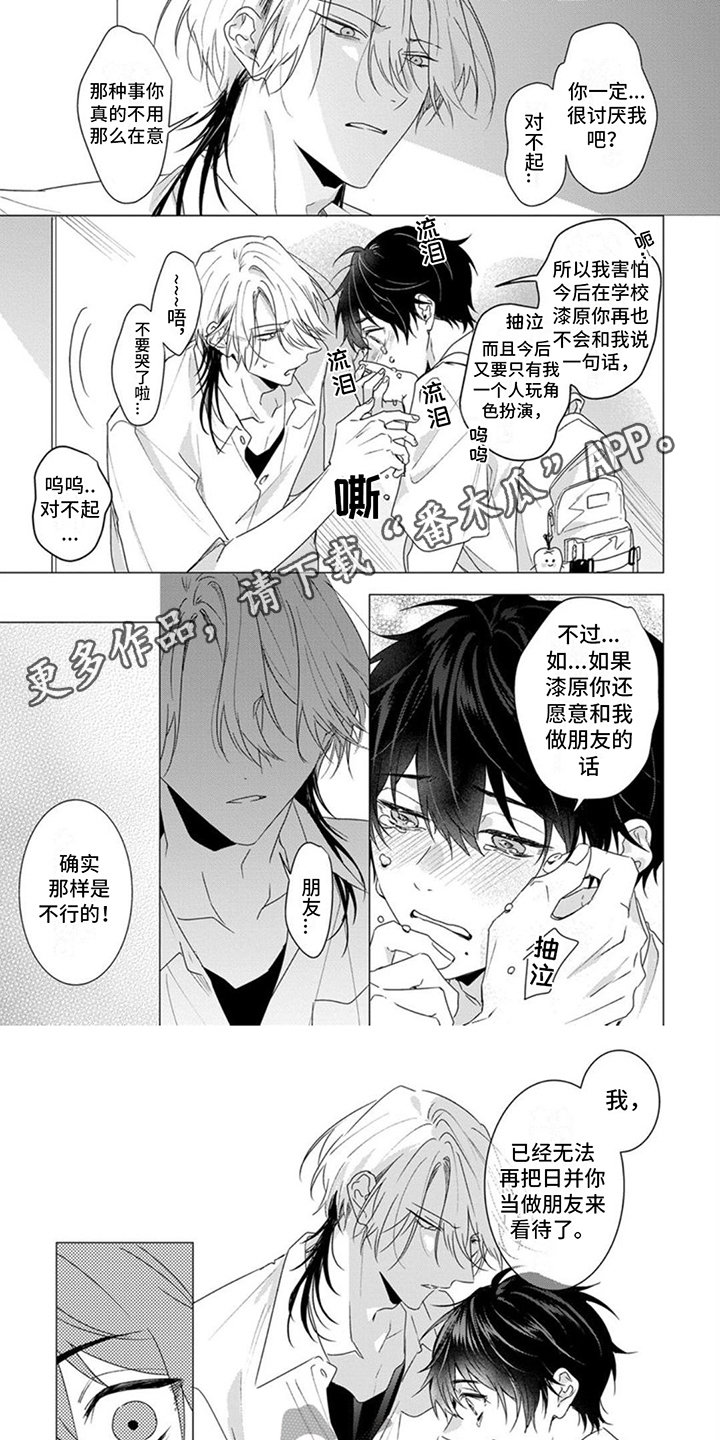 更衣人偶漫画,第16章：无法再当朋友1图