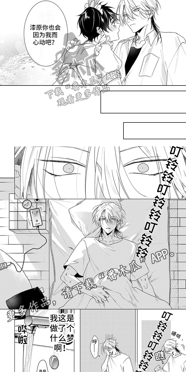 更衣人偶漫画,第8章：阻止2图