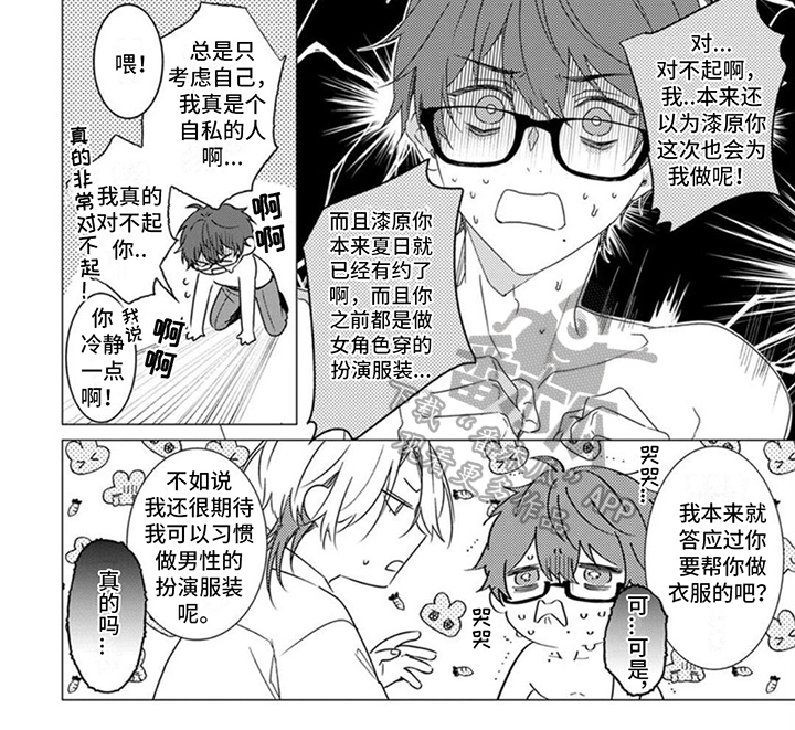 更衣人偶漫画,第9章：计划2图