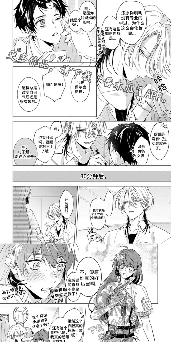 更衣人偶漫画,第4章：角色扮演1图