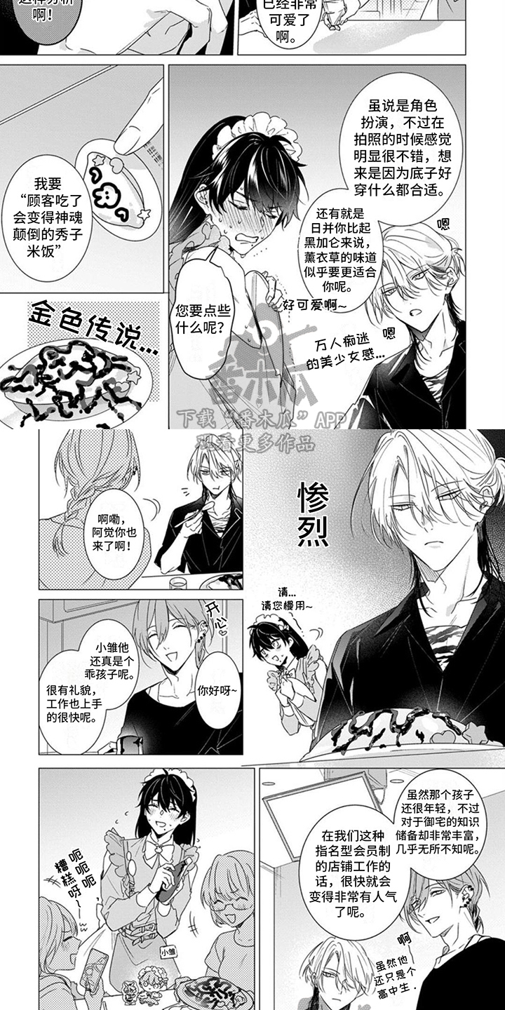 更衣人偶漫画,第7章：危机2图