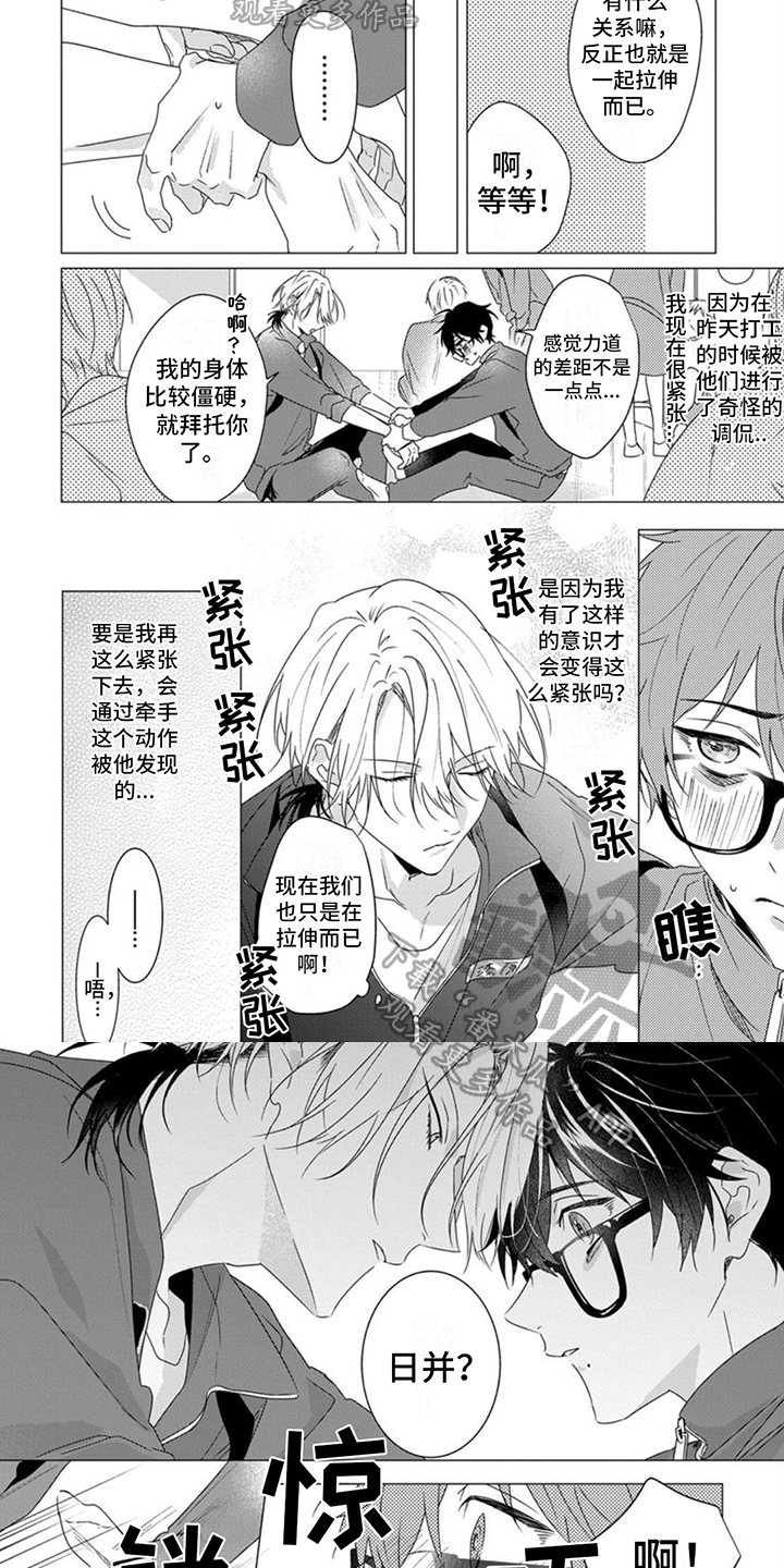 更衣人偶漫画,第17章：非常在意1图