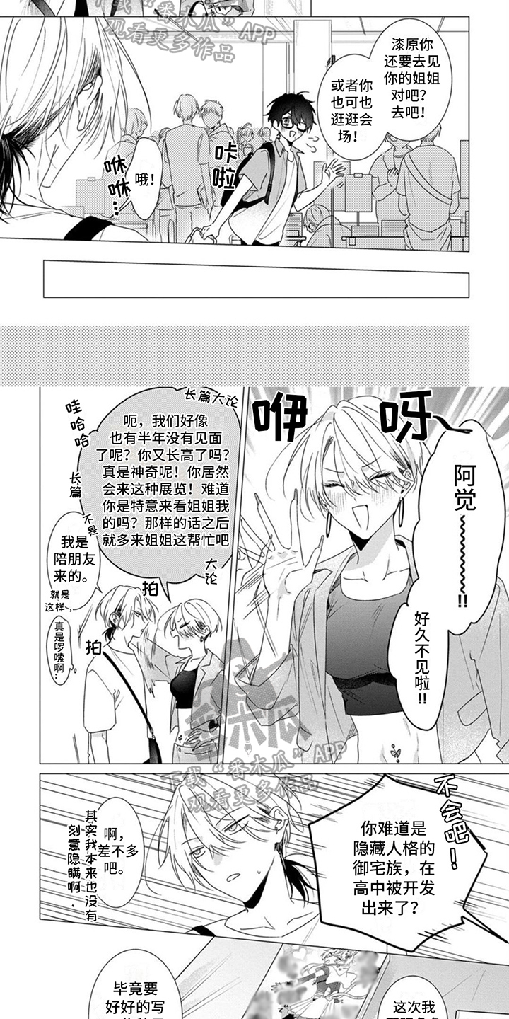 更衣人偶漫画,第10章：夏日展会1图