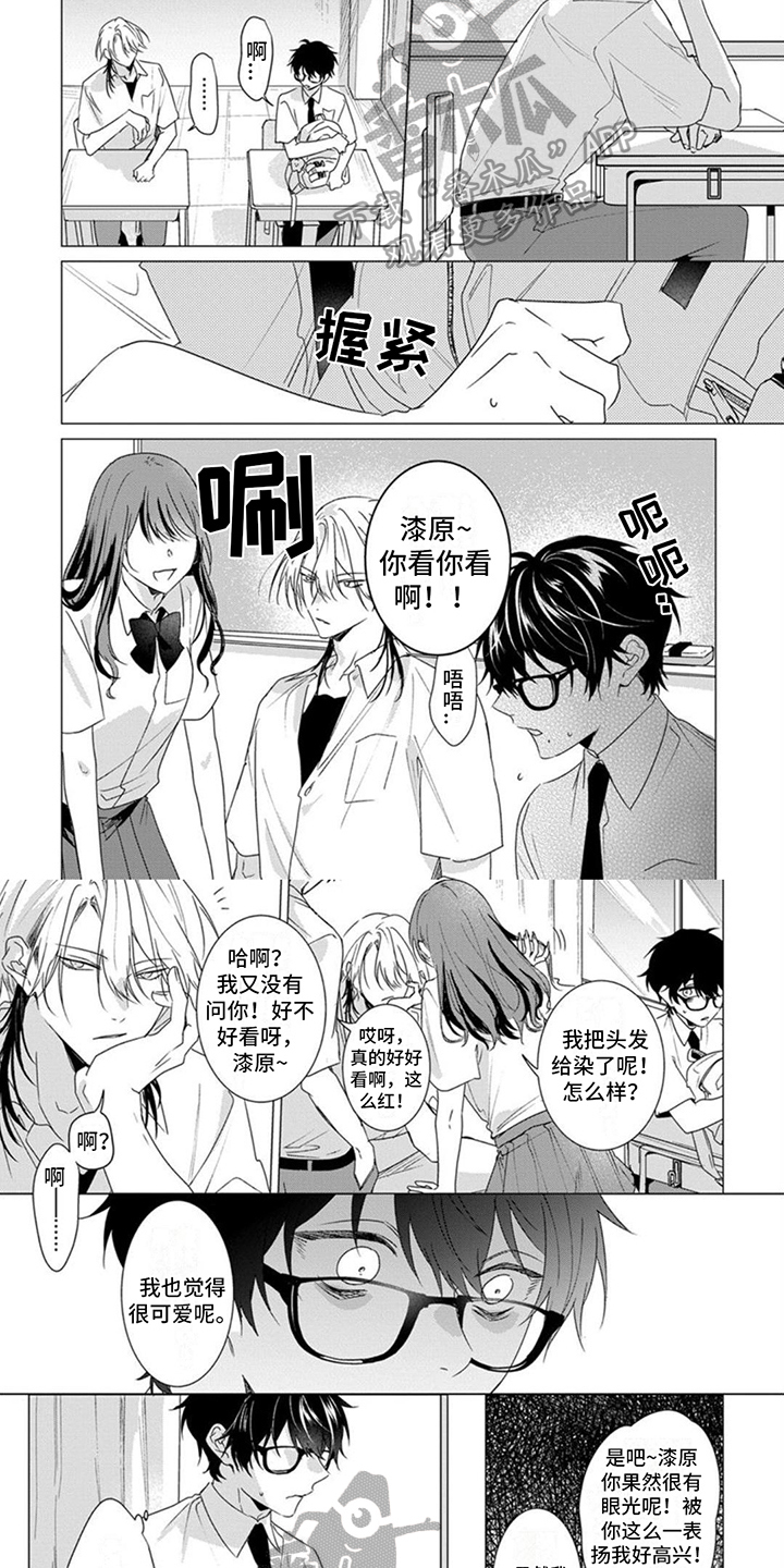 更衣人偶漫画,第14章：距离感2图
