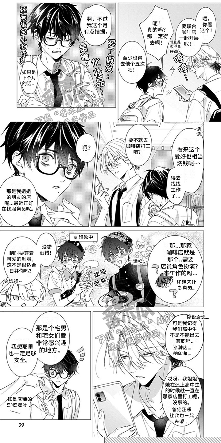 更衣人偶漫画,第6章：特别的存在1图
