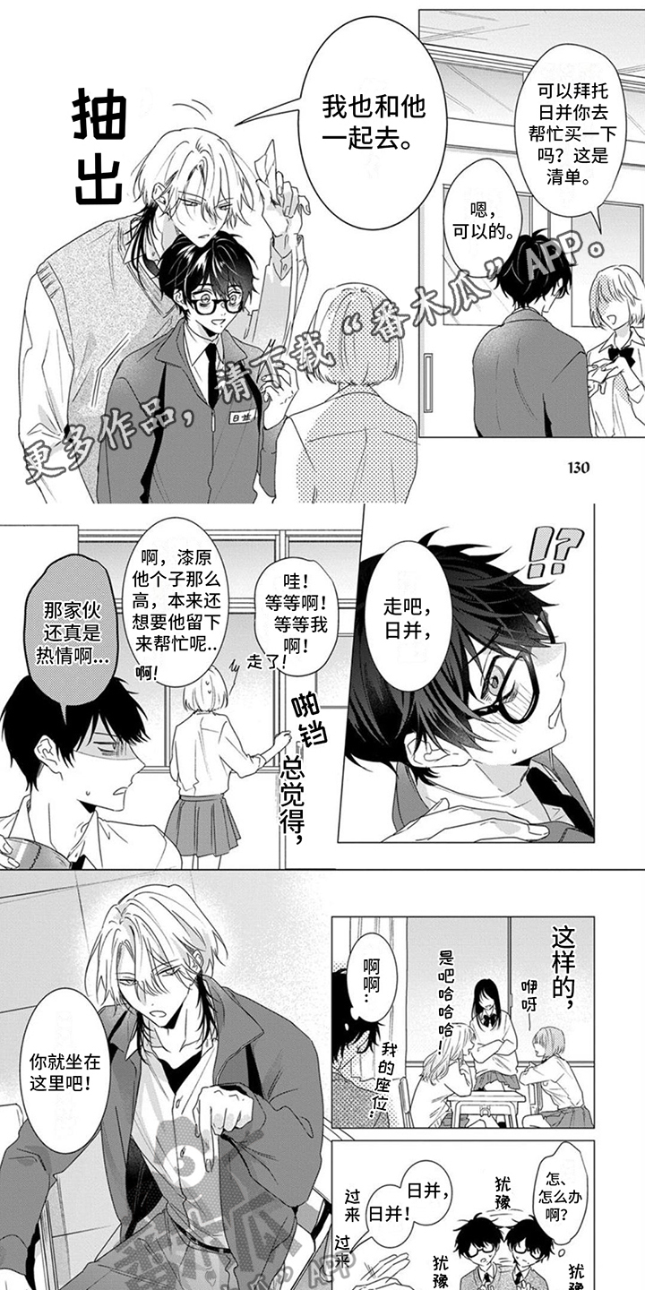 更衣人偶漫画,第17章：非常在意1图