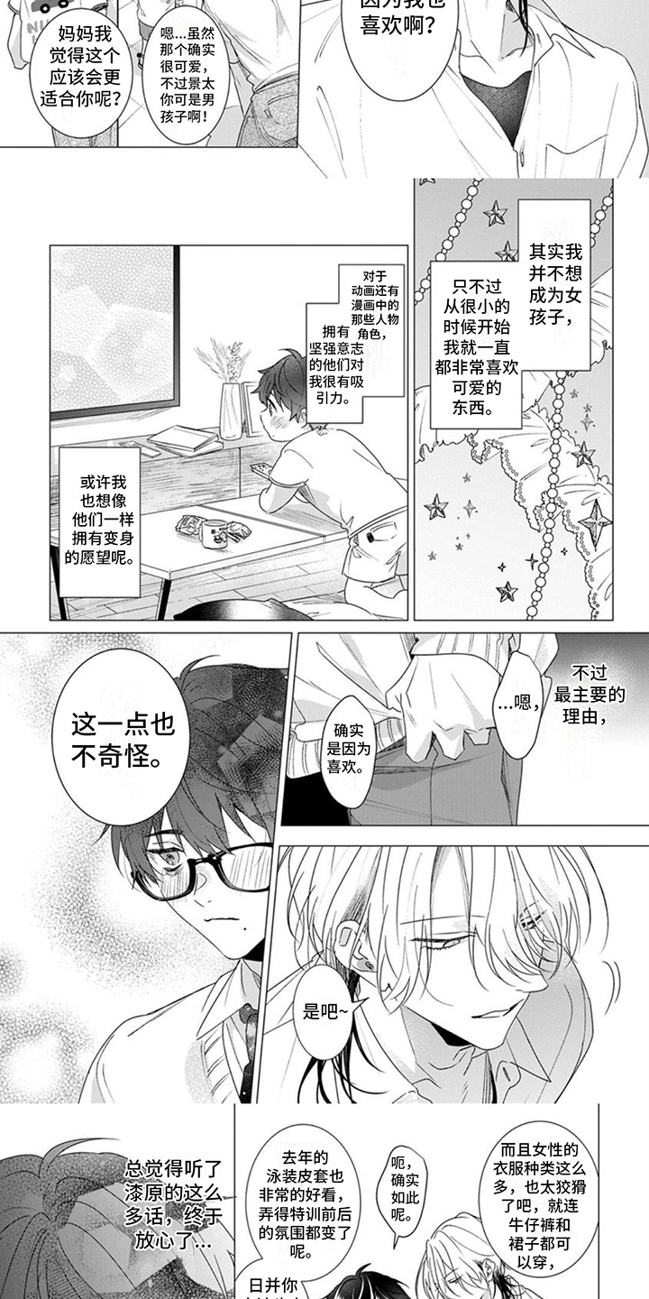 更衣人偶漫画,第3章：做衣服1图