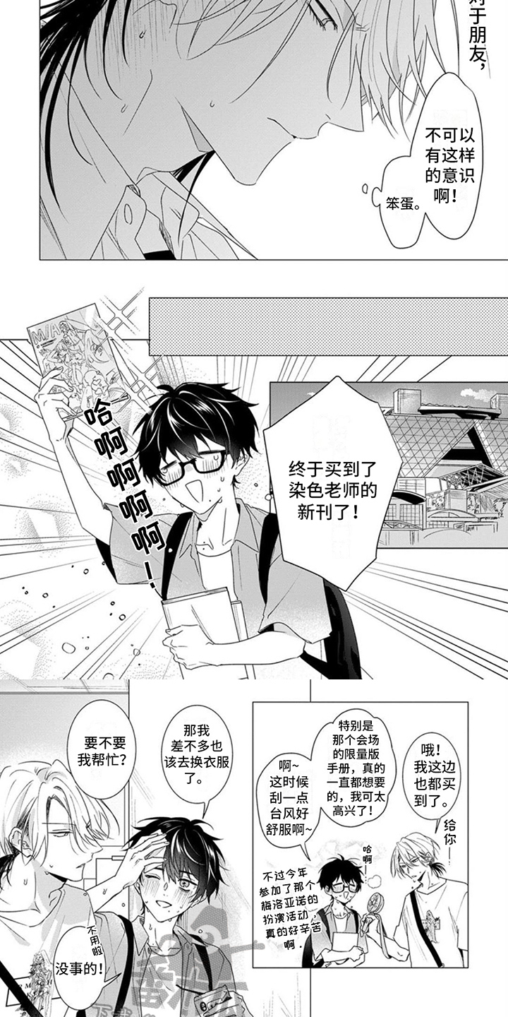 更衣人偶漫画,第10章：夏日展会2图
