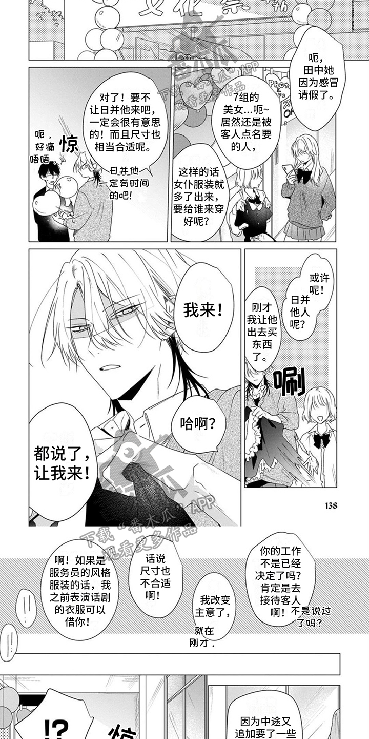 更衣人偶漫画,第18章：代替1图