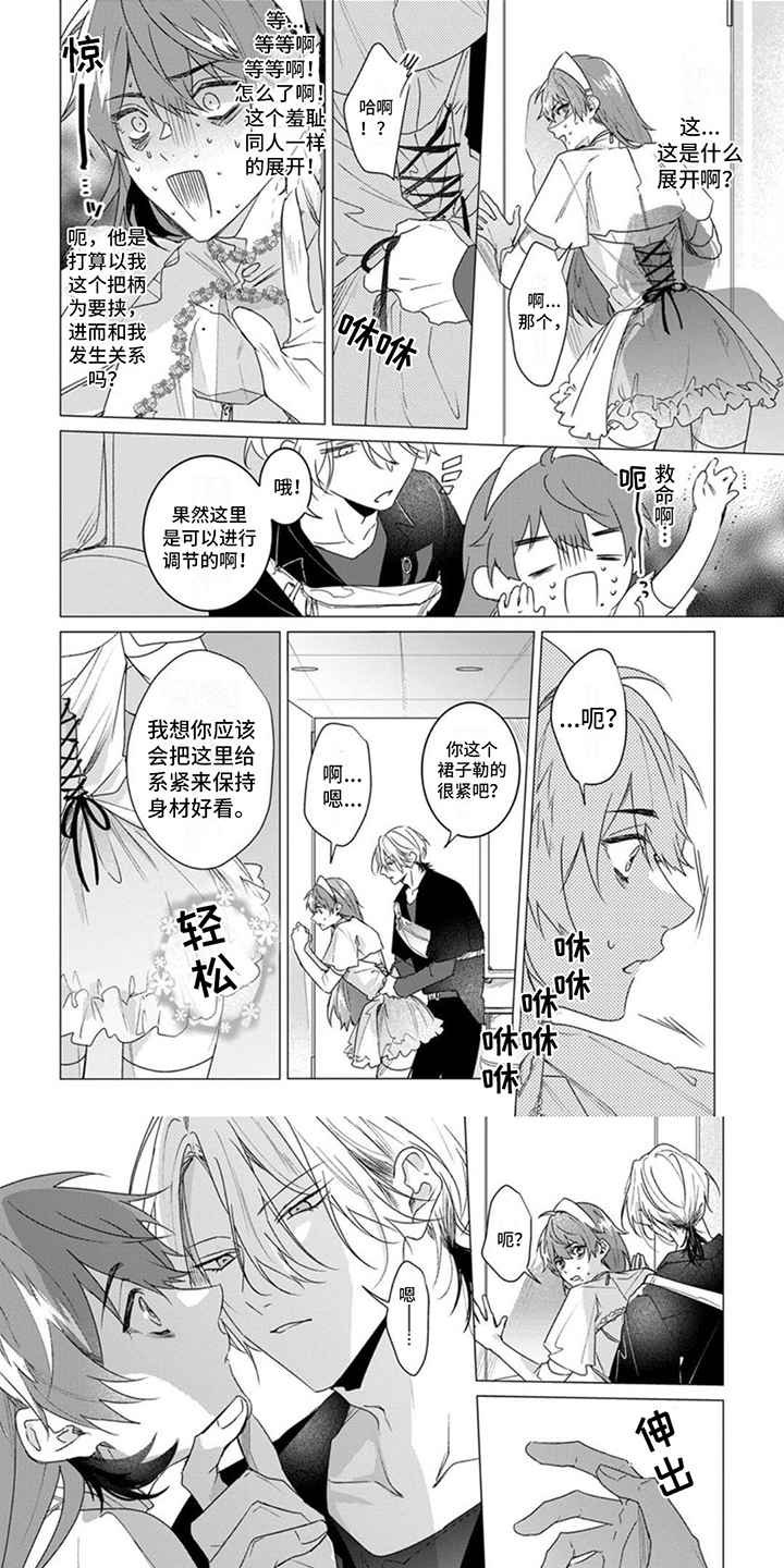更衣人偶漫画,第2章：可爱1图