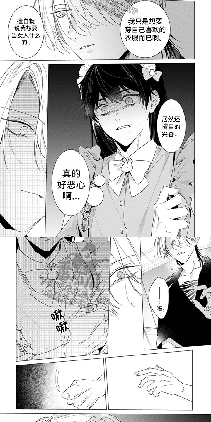 更衣人偶漫画,第8章：阻止2图