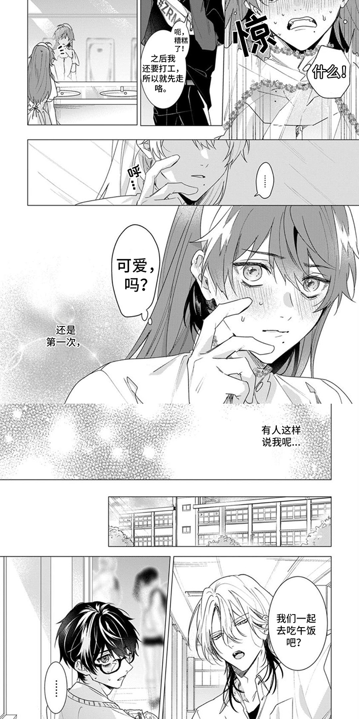 更衣人偶漫画,第2章：可爱2图