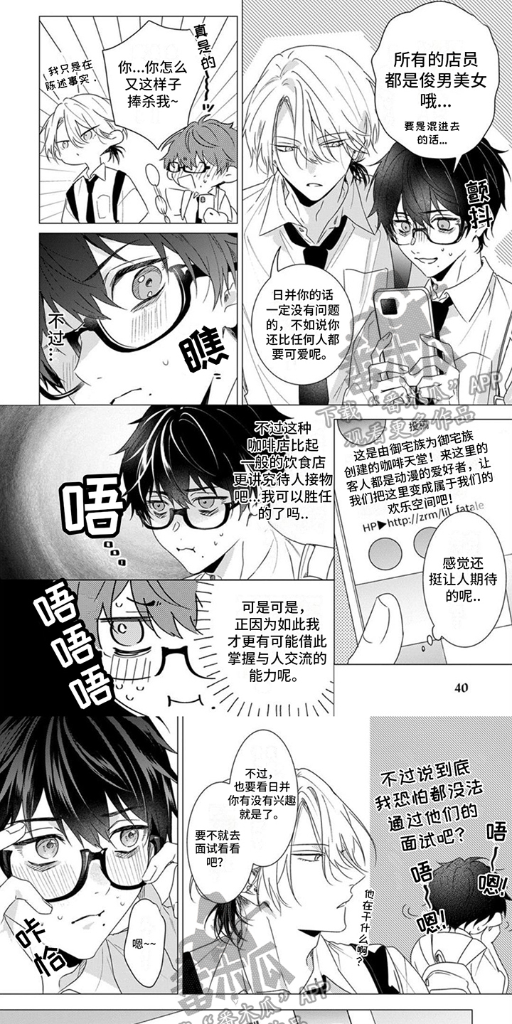 更衣人偶漫画,第6章：特别的存在2图