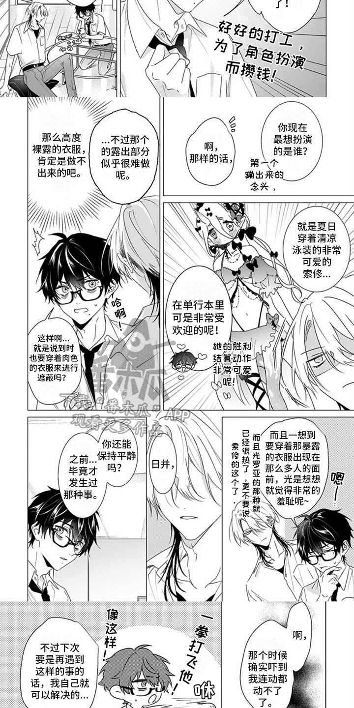 更衣人偶漫画,第9章：计划1图