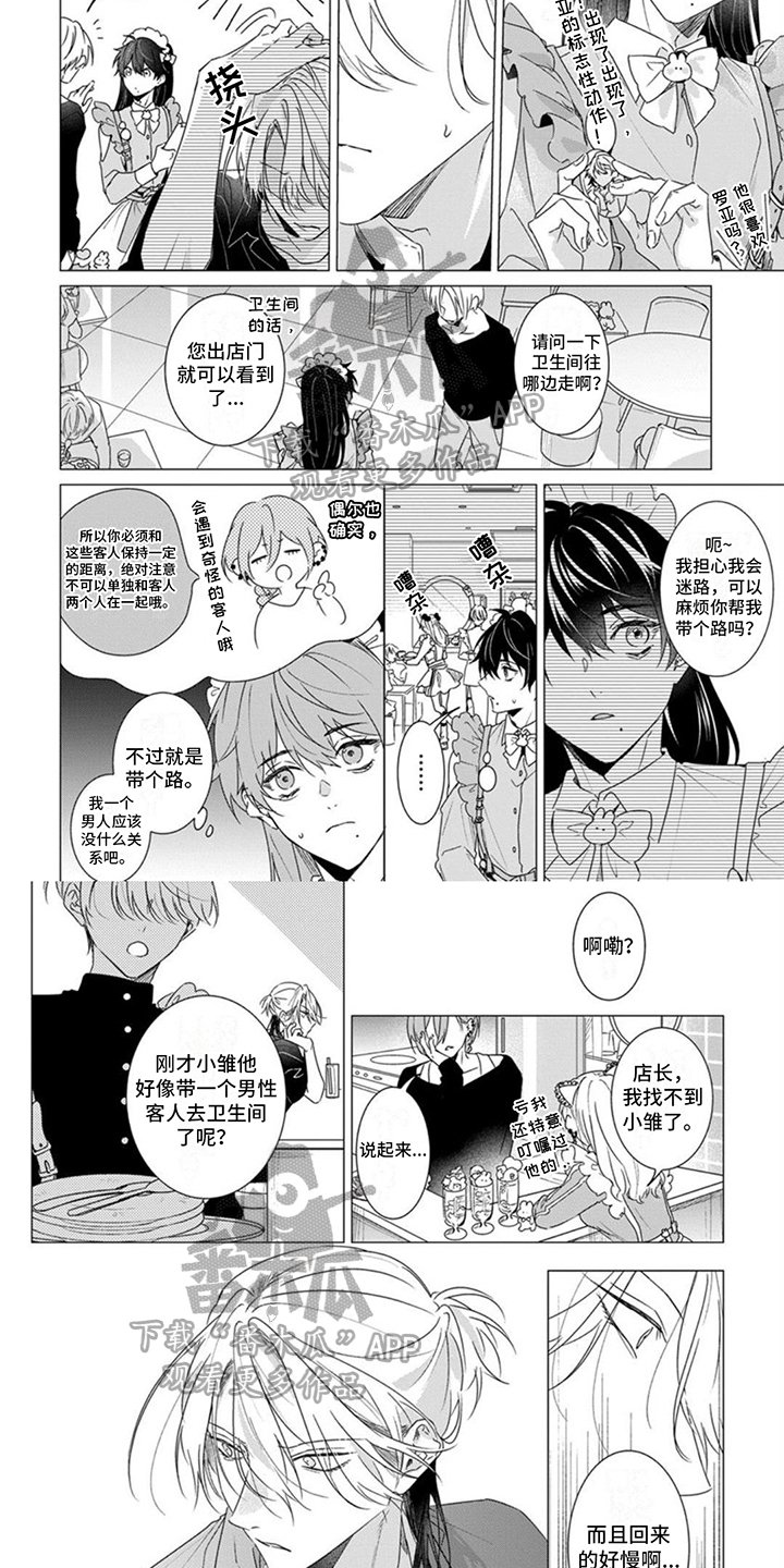 更衣人偶漫画,第7章：危机2图