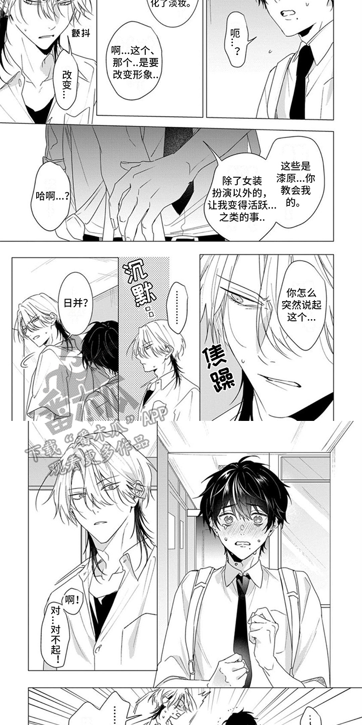 更衣人偶漫画,第15章：嫉妒1图