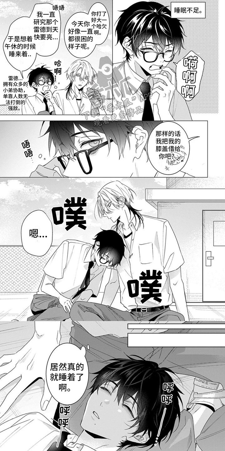 更衣人偶漫画,第21章：【番外】膝枕1图