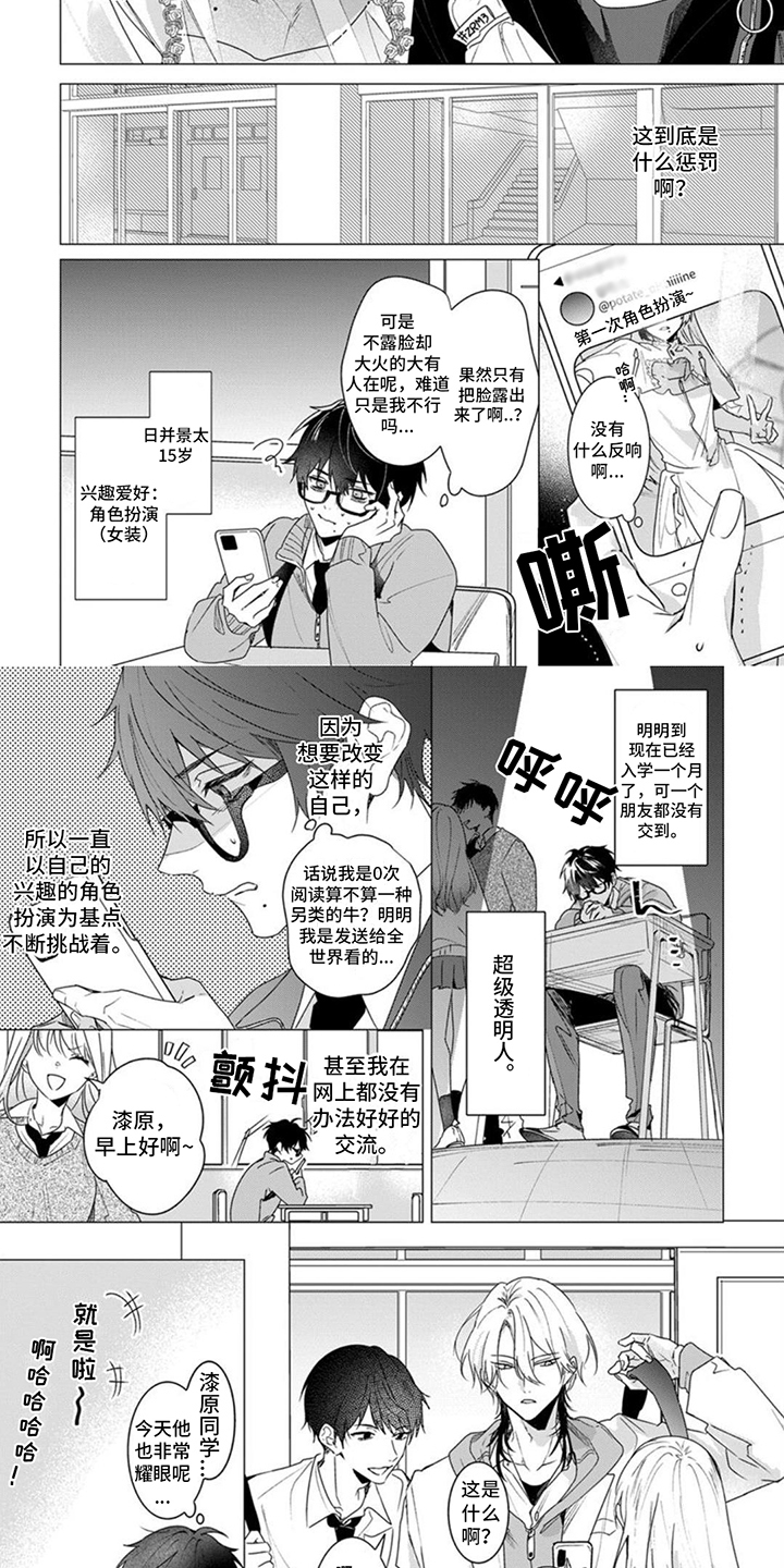 更衣人偶漫画,第1章：被认出来了2图