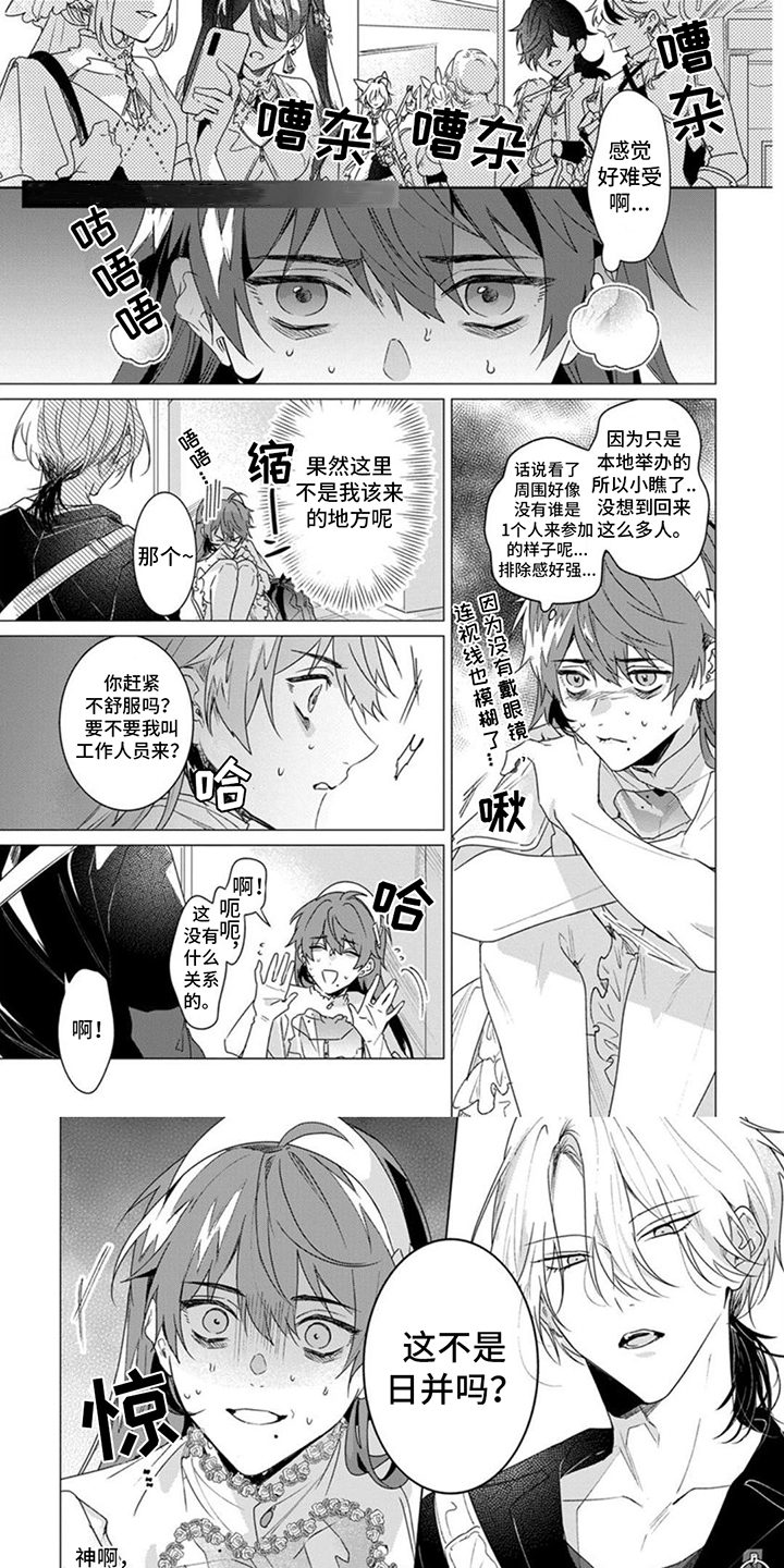 更衣人偶漫画,第1章：被认出来了1图