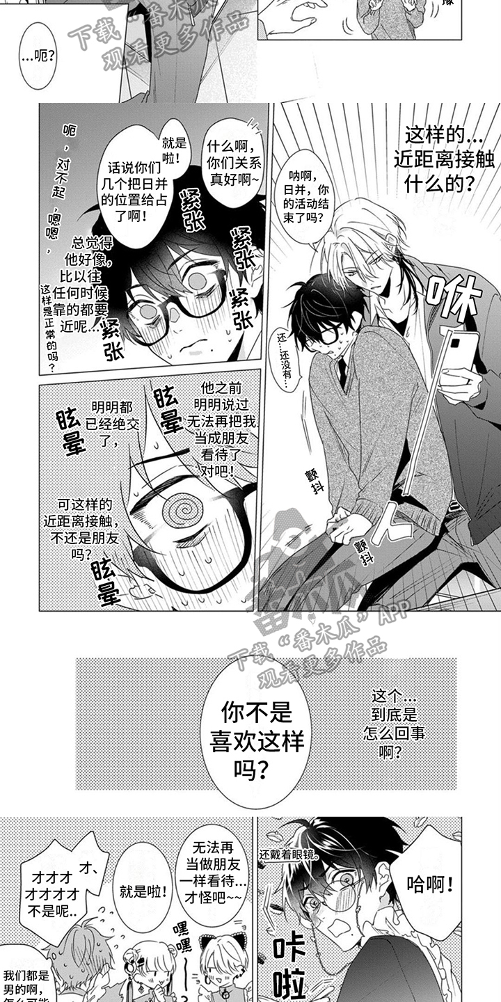 更衣人偶漫画,第17章：非常在意2图