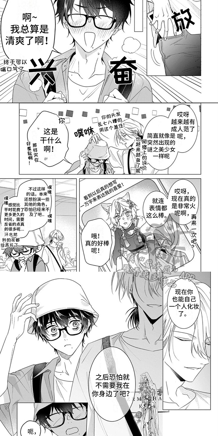 更衣人偶漫画,第11章：非常高兴2图
